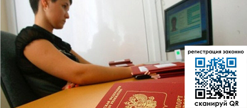 Временная регистрация в Новосибирской области